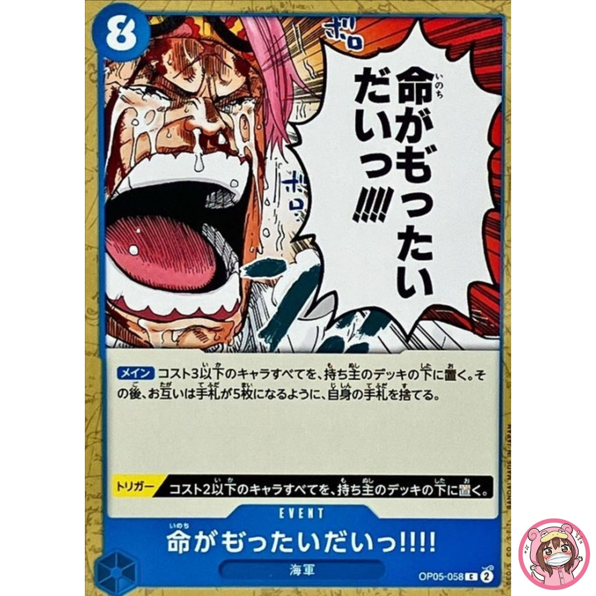 It's a Waste of Human Life!! OP05-058 C Awakening of the New Era ONE PIECE Card