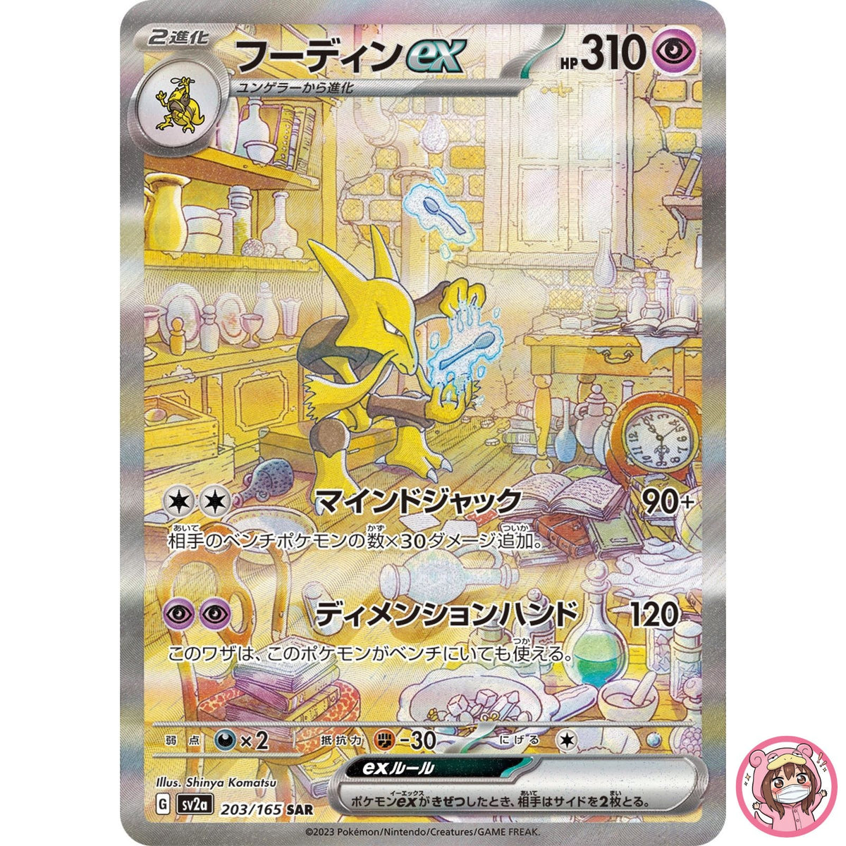 Alakazam ex SAR 203/165 SV2a Pokémon Card 151 - Pokemon Card Japanese