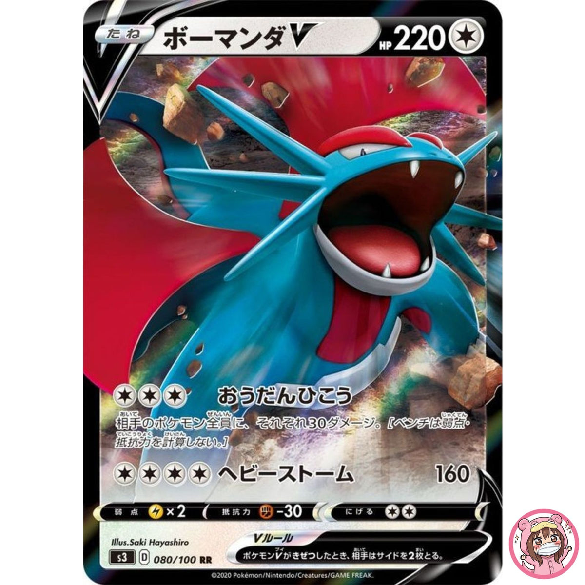 Salamence V RR 080/100 S3 Infinity Zone - Pokemon Card Japanese