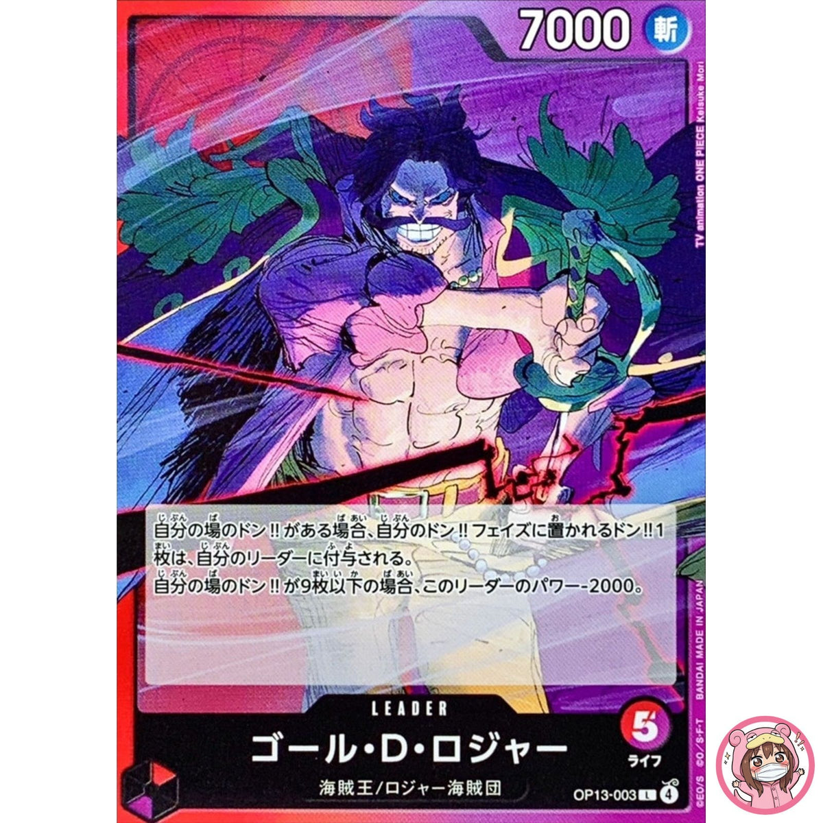 Gol.D.Roger OP13-003 L Carrying on His Will - ONE PIECE Card Game Japanese