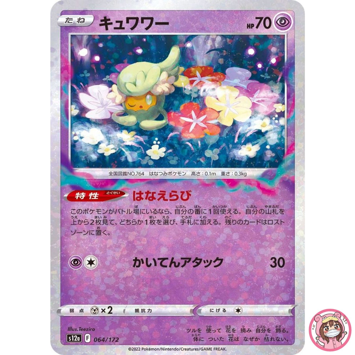 Comfey (Reverse Holo) 064/172 S12a VSTAR Universe - Pokemon Card Japanese