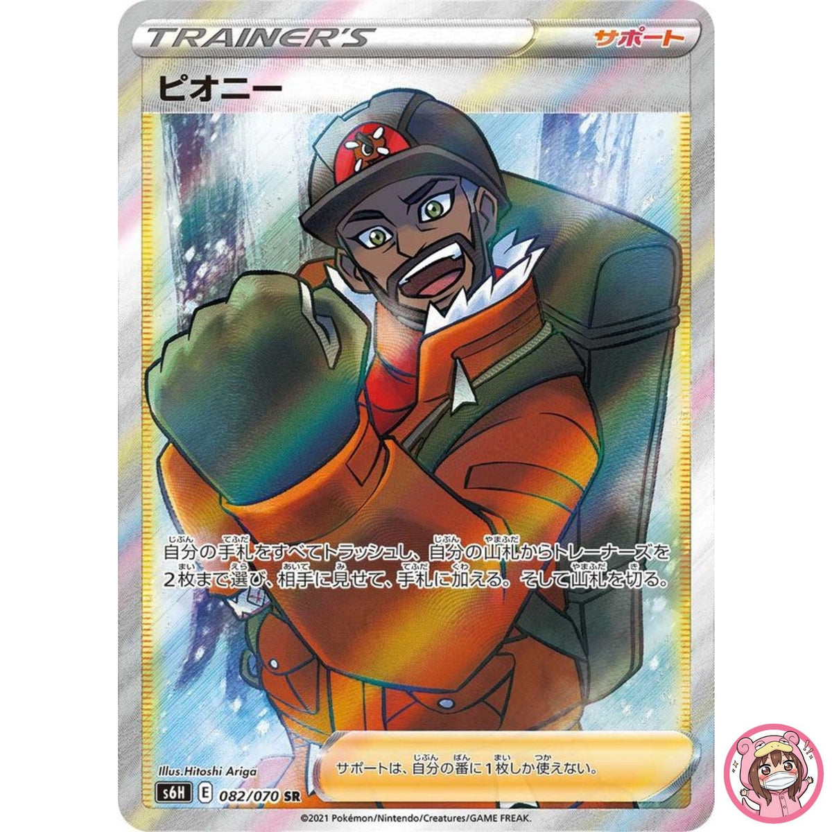 Peony SR 082/070 S6H Silver Lance - Pokemon Card Japanese