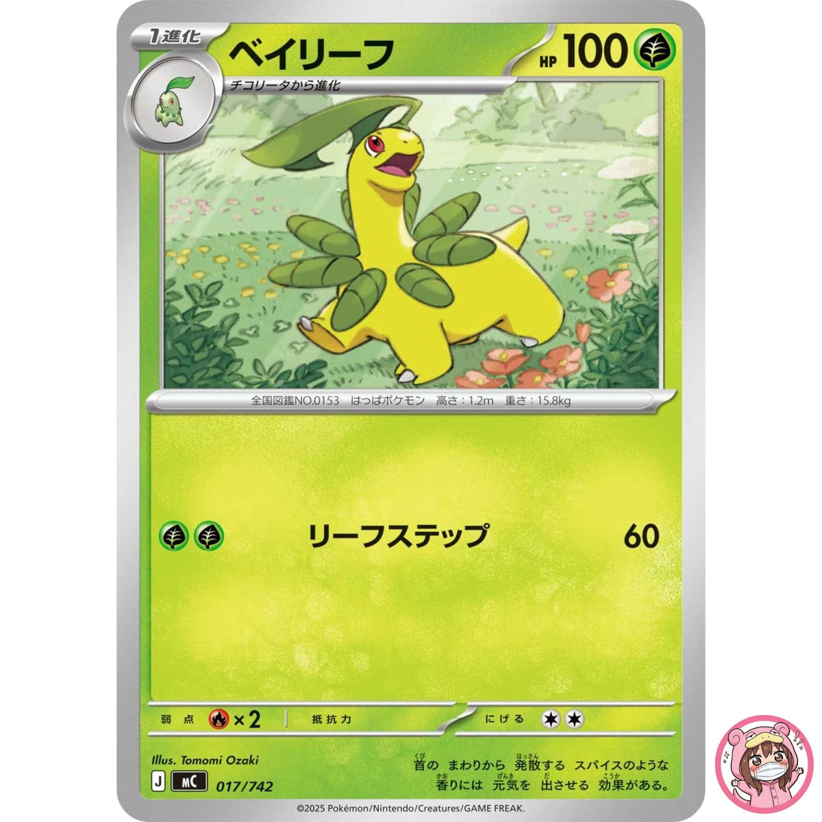 Bayleef017/742 MC Start Deck 100 Battle Collection - Pokemon Card Japanese