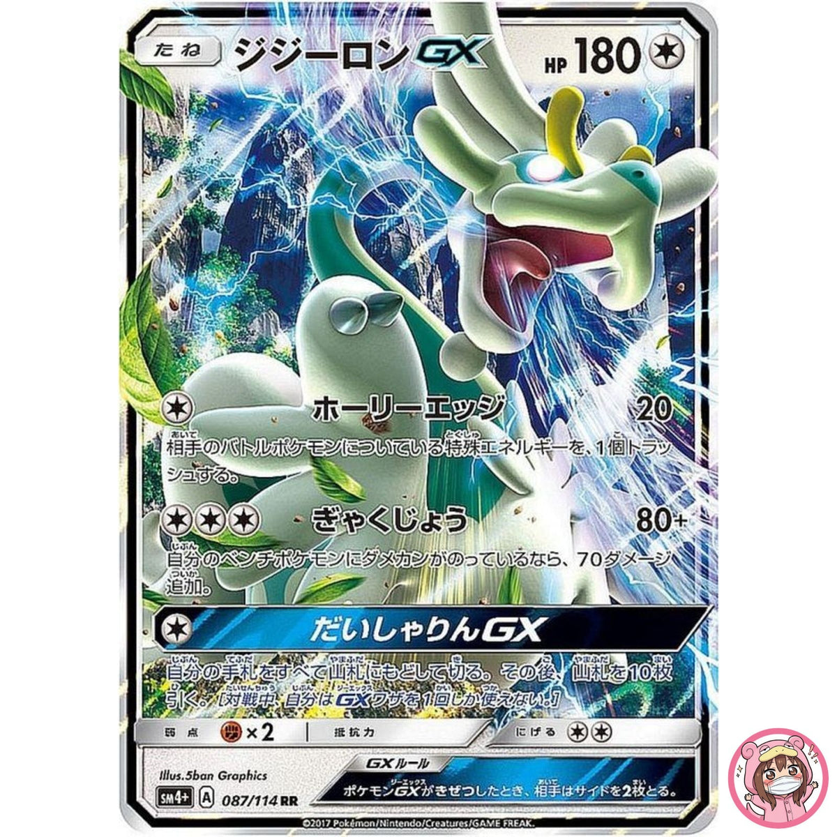 Drampa GX RR 087/114 SM4+ GX Battle Boost - Pokemon Card Japanese Sun & Moon
