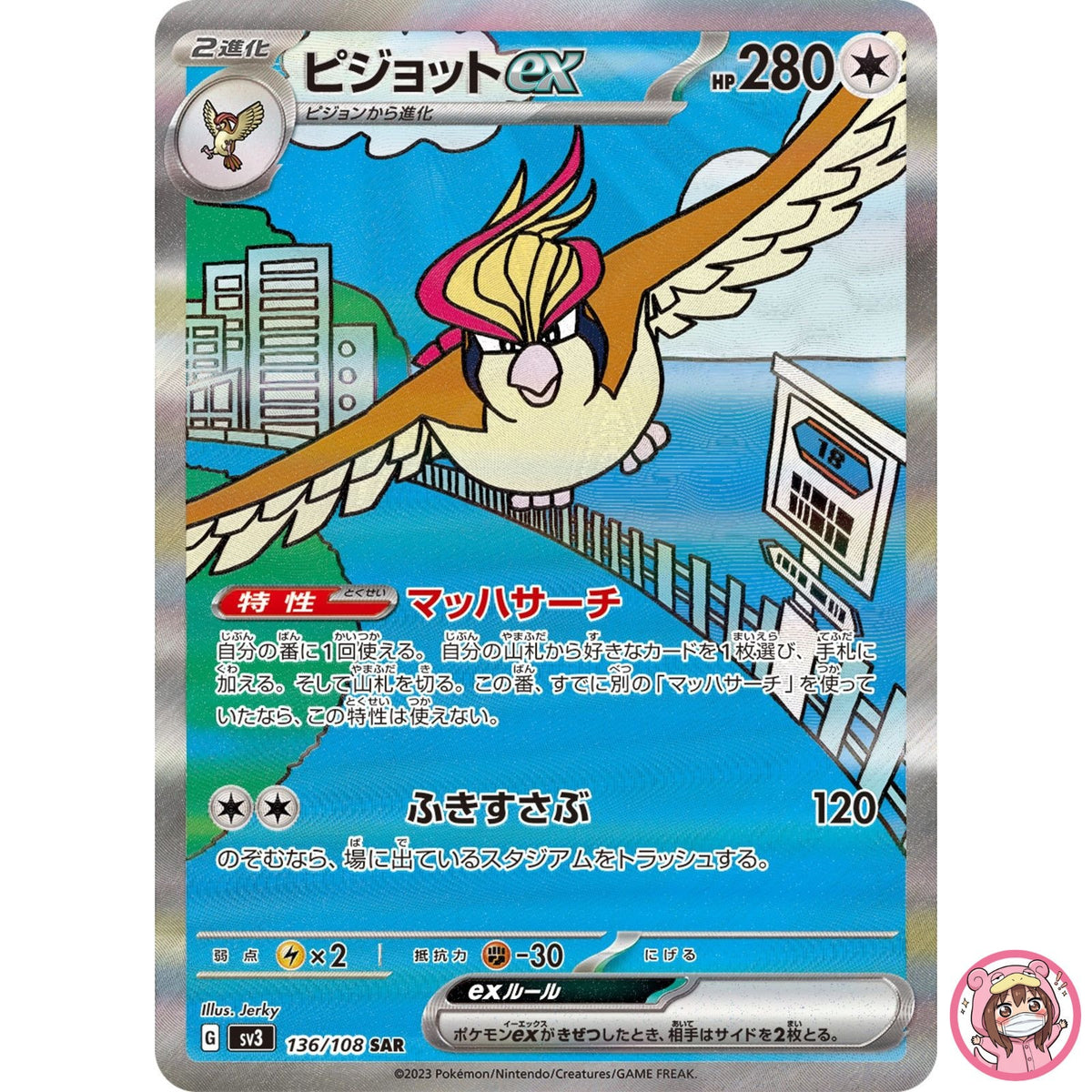 Pidgeot ex SAR 136/108 SV3 Ruler of the Black Flame - Pokemon Card Japanese