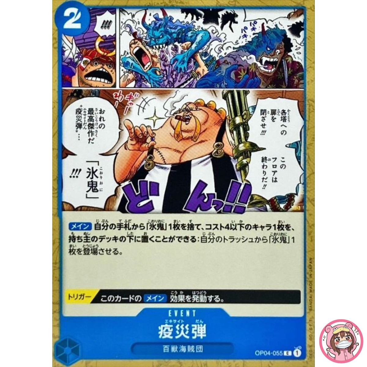 Plague Rounds OP04-055 C Kingdoms of Intrigue - ONE PIECE Card Game Japanese