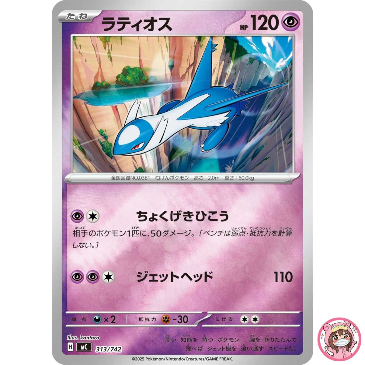 Latios (Reverse Holo) 313/742 MC Start Deck 100 Battle Collection - Japanese
