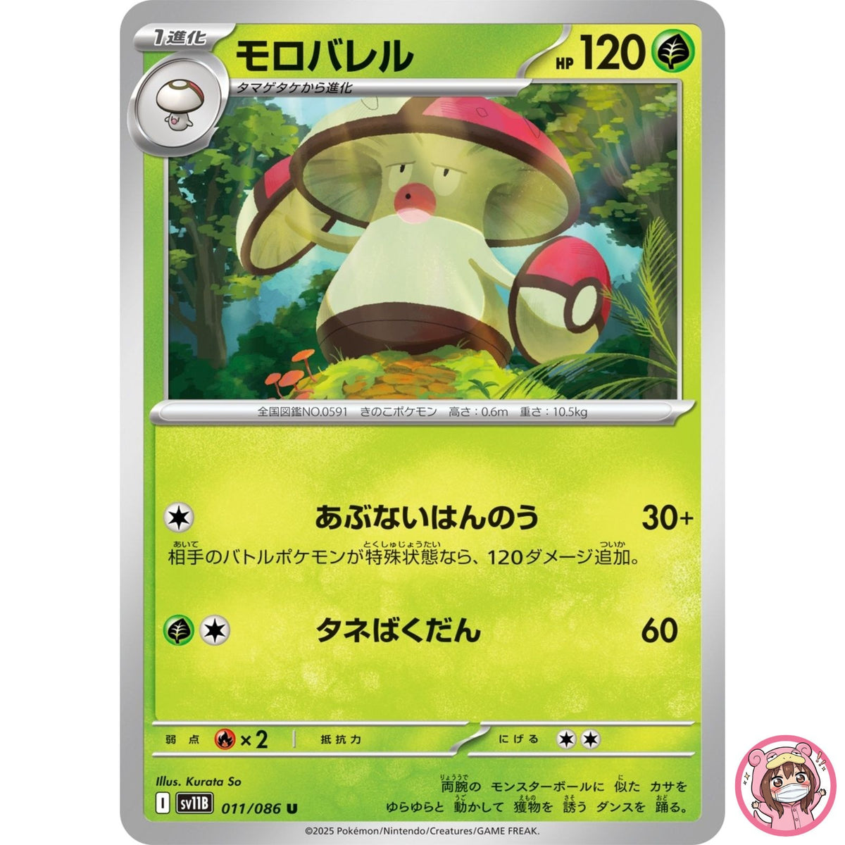 Amoonguss U 011/086 SV11B Black Bolt - Pokemon Card Japanese Scarlet & Violet
