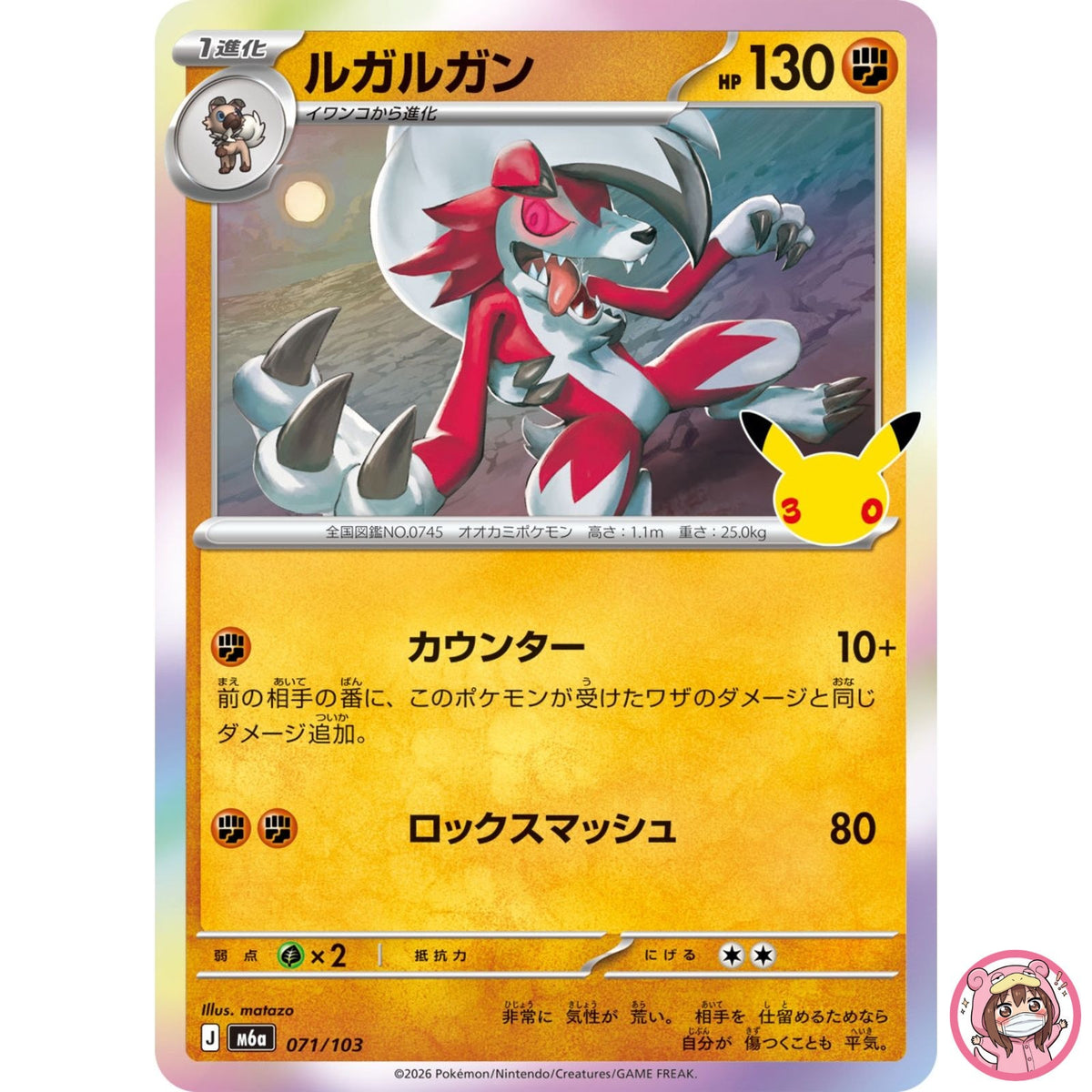 Lycanroc - 071/103 M6a 30th Celebration - Pokemon Card Japanese MEGA