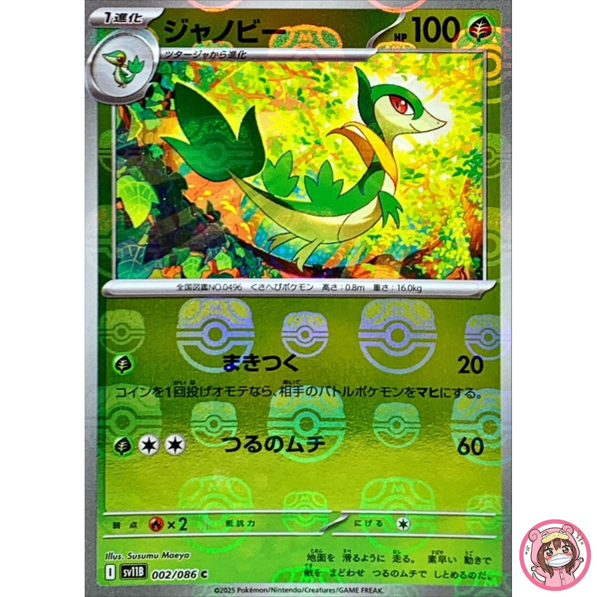 Servine (Master Ball Reverse Holo) C 002/086 SV11B Black Bolt - Pokemon Japanese