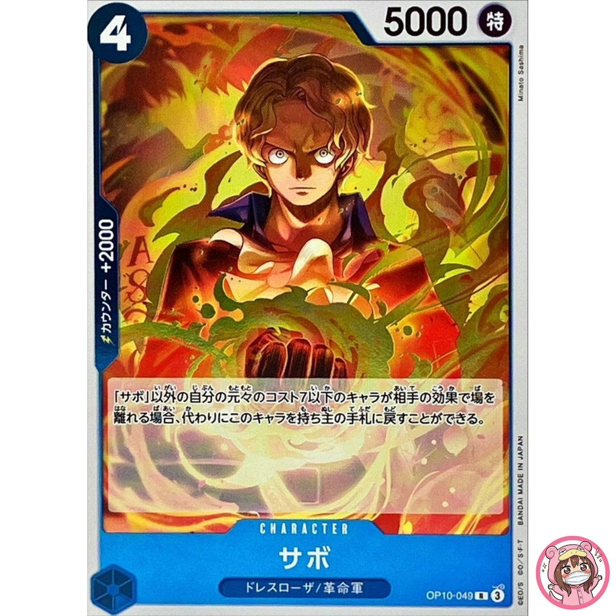 Sabo OP10-049 R Royal Blood - ONE PIECE Card Game Japanese