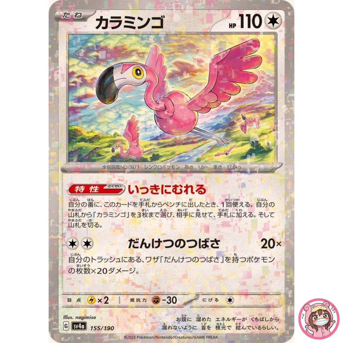 Flamigo (Reverse Holo) 155/190 SV4a Shiny Treasure ex - Pokemon Card Japanese