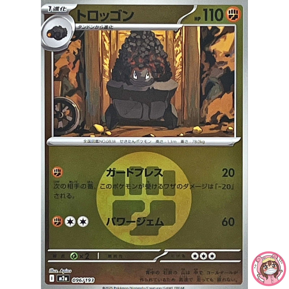 Carkol (Fighting Energy Foil) 096/193 M2a MEGA Dream ex - Pokemon Card Japanese