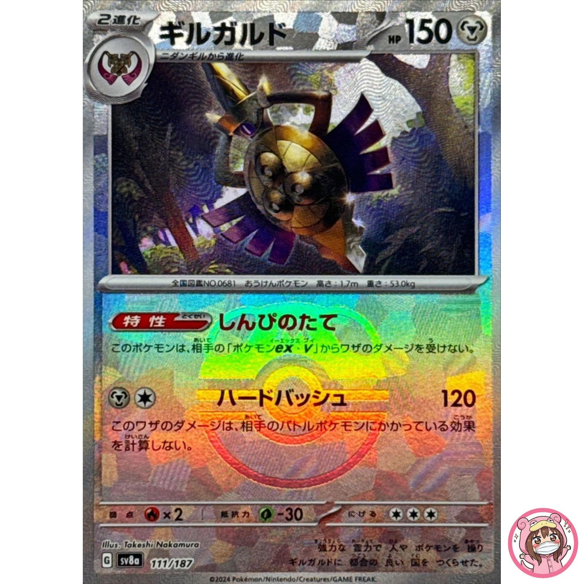 Aegislash Master Ball Foil - 111/187 SV8a Terastal Fest ex Pokemon Card Japanese