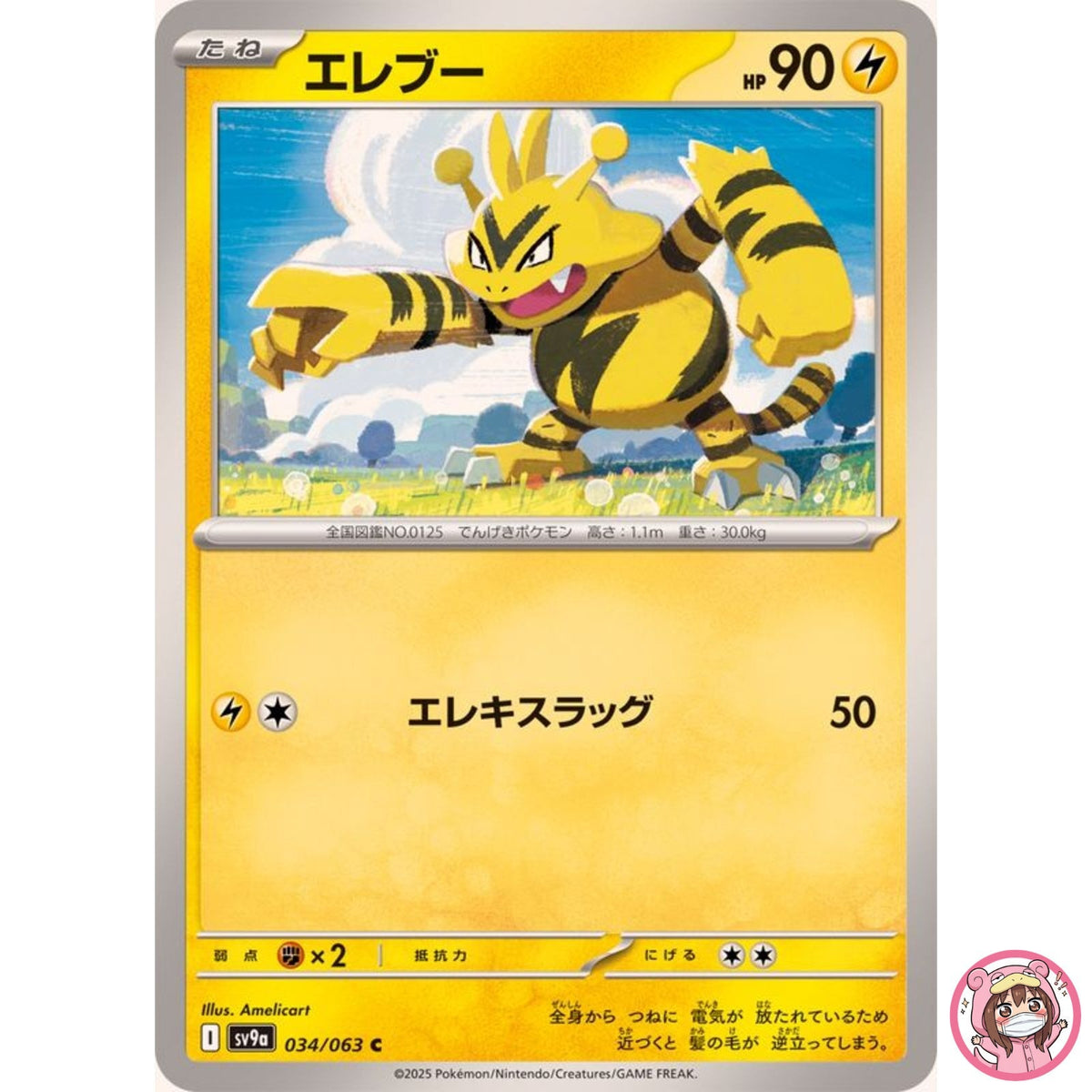 Electabuzz C 034/063 SV9a Heat Wave Arena - Pokemon Card Japanese