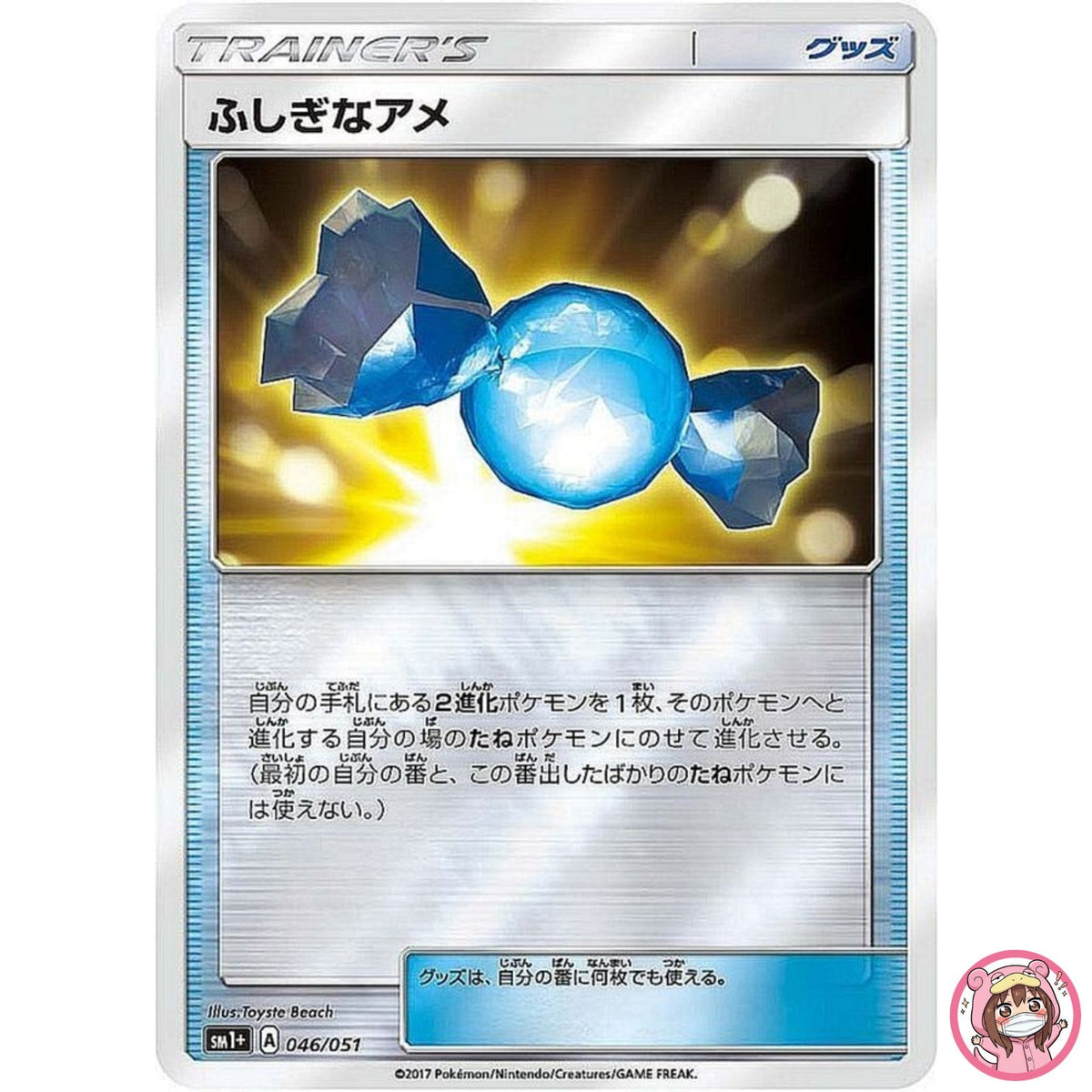 Rare Candy 046/051 SM1+ Sun & Moon - Pokemon Card Japanese Sun & Moon