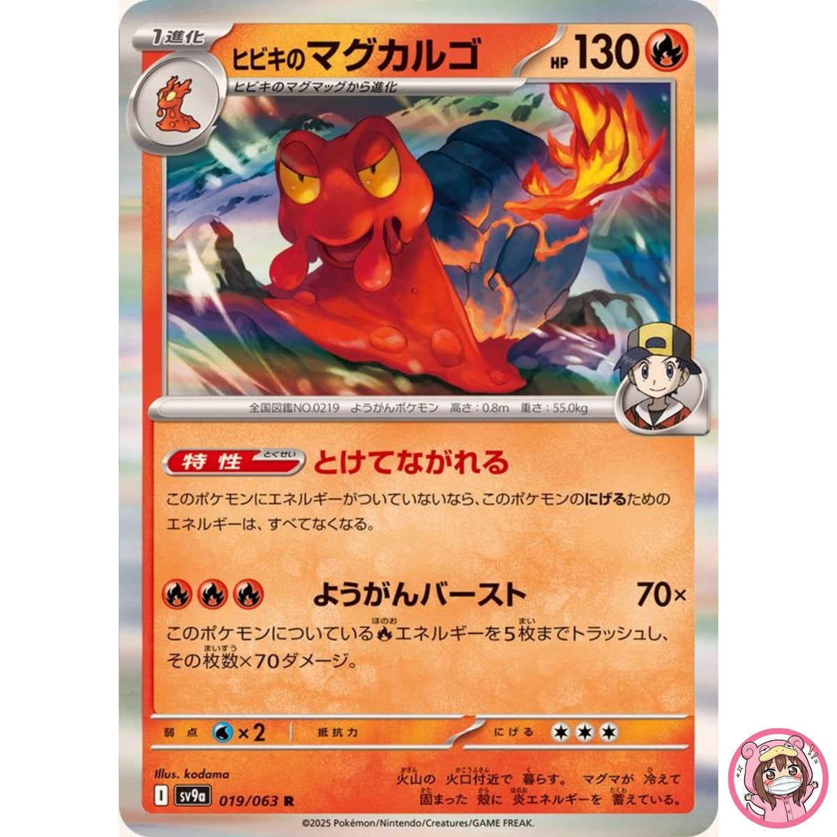 Ethan's Magcargo R 019/063 SV9a Heat Wave Arena - Pokemon Card Japanese