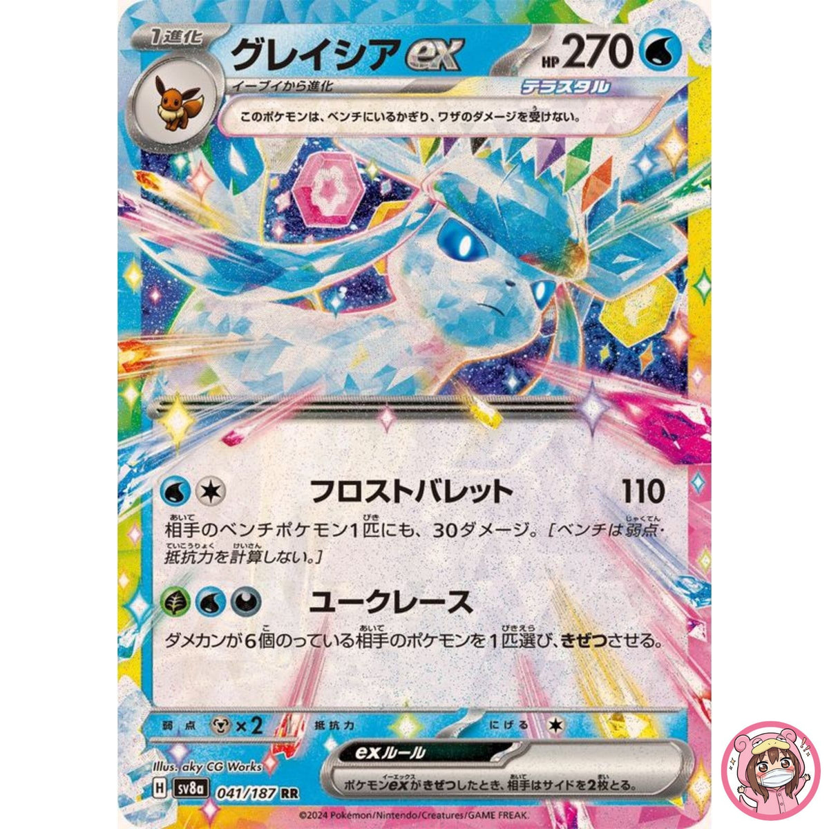 Glaceon ex RR 041/187 SV8a Terastal Fest ex - Pokemon Card Japanese