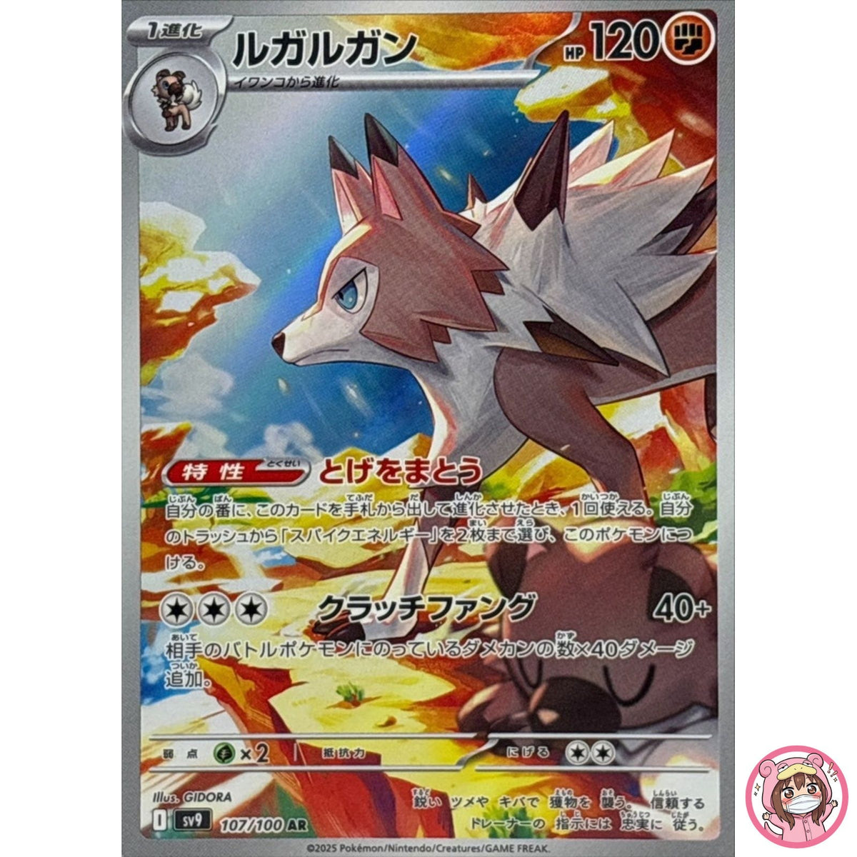 Lycanroc AR 107/100 SV9 Battle Partners - Pokemon Card Japanese Scarlet & Violet