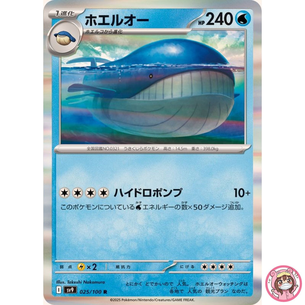 Wailord R 025/100 SV9 Battle Partners - Pokemon Card Japanese Scarlet & Violet