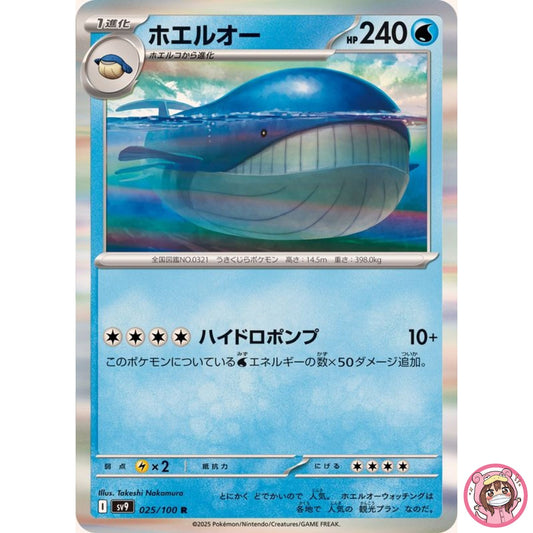 Wailord R 025/100 SV9 Battle Partners - Pokemon Card Japanese Scarlet & Violet