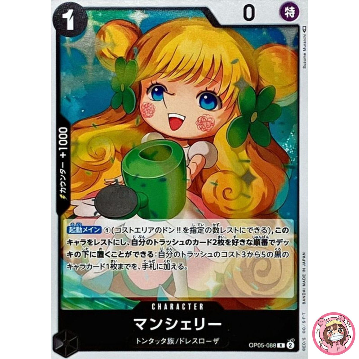 Mansherry OP05-088 R Awakening of the New Era - ONE PIECE Card Game Japanese