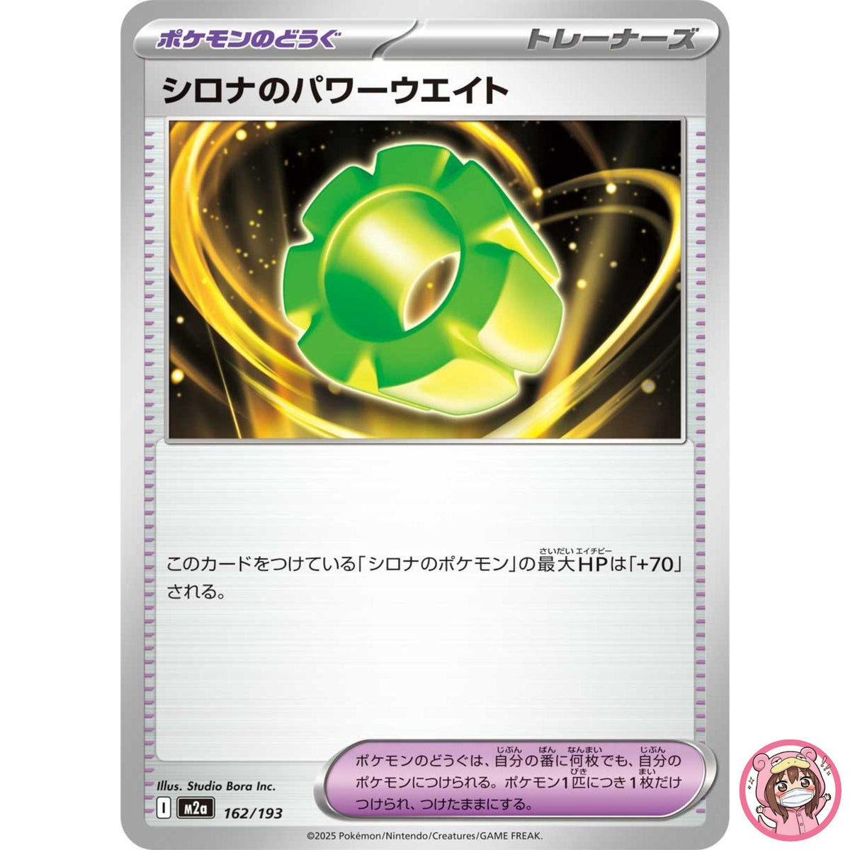 Cynthia's Power Weight 162/193 M2a MEGA Dream ex - Pokemon Card Japanese MEGA