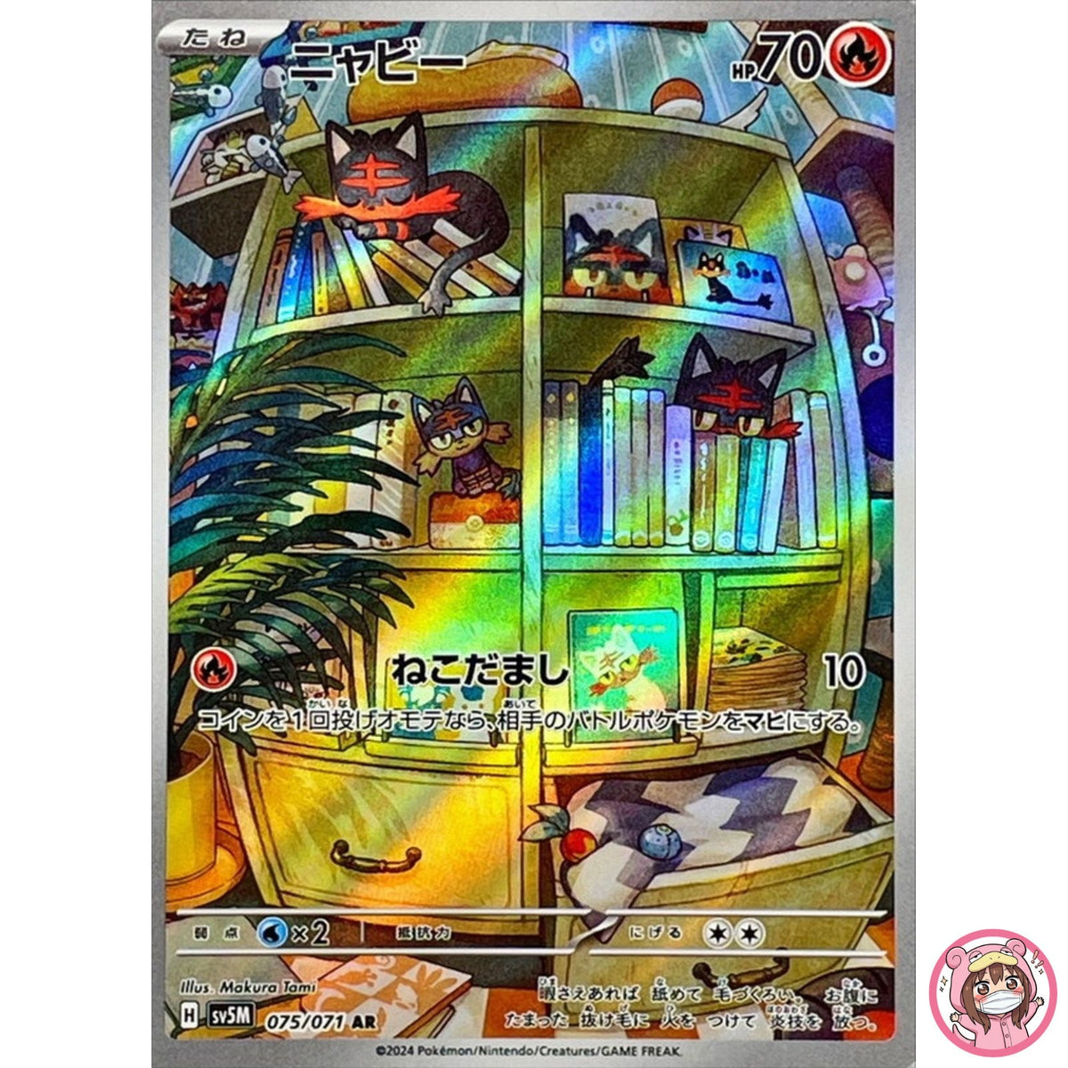 Litten AR 075/071 SV5M Cyber Judge - Pokemon Card Japanese Scarlet & Violet
