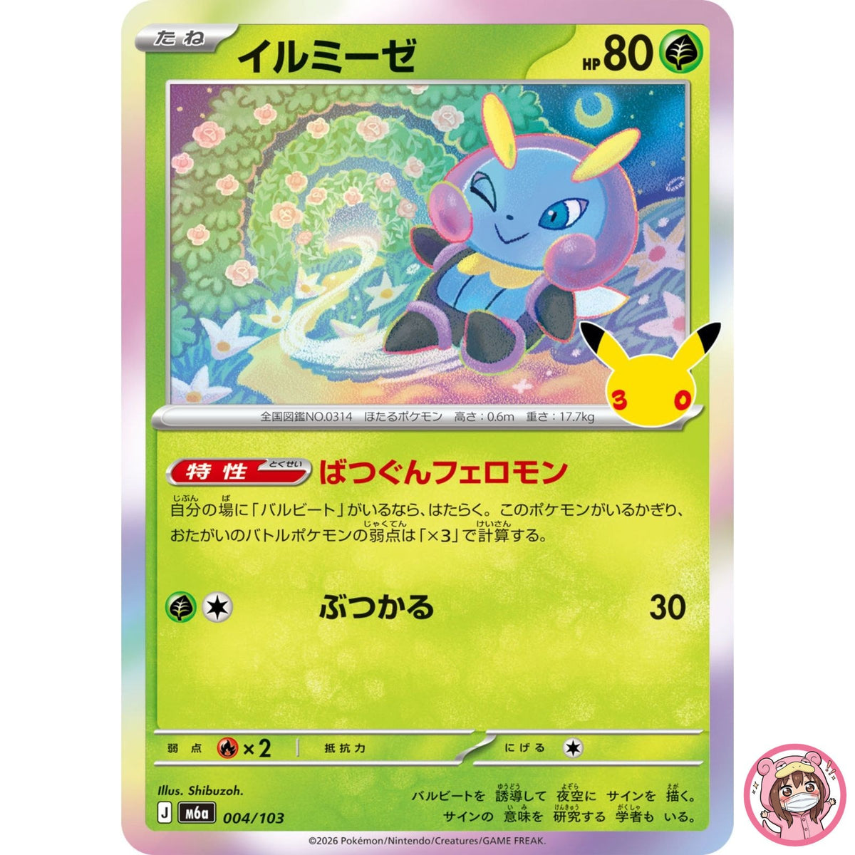 Illumise - 004/103 M6a 30th Celebration - Pokemon Card Japanese MEGA