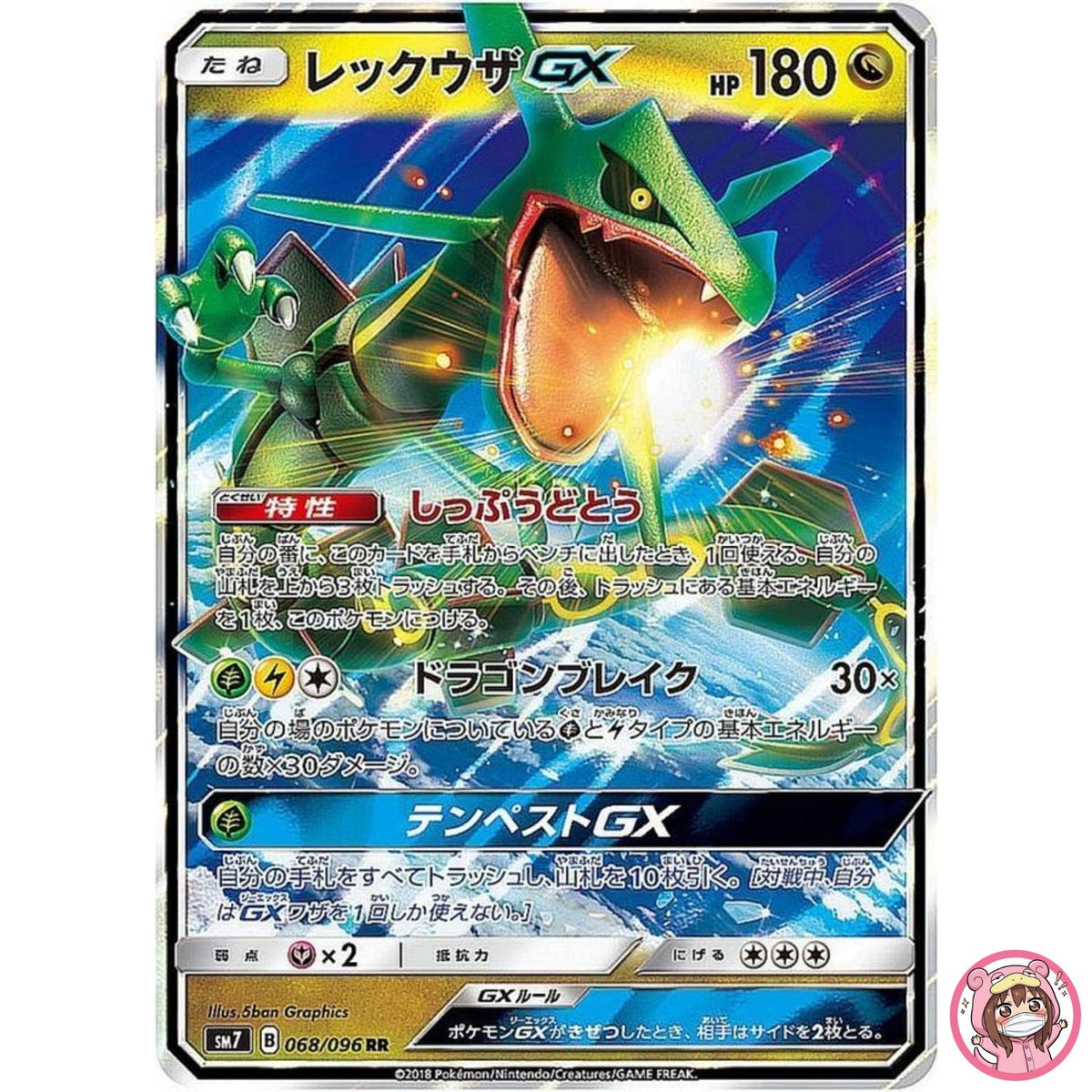 Rayquaza GX RR 068/096 SM7 Sky Splitting Charisma - Pokemon Card Japanese