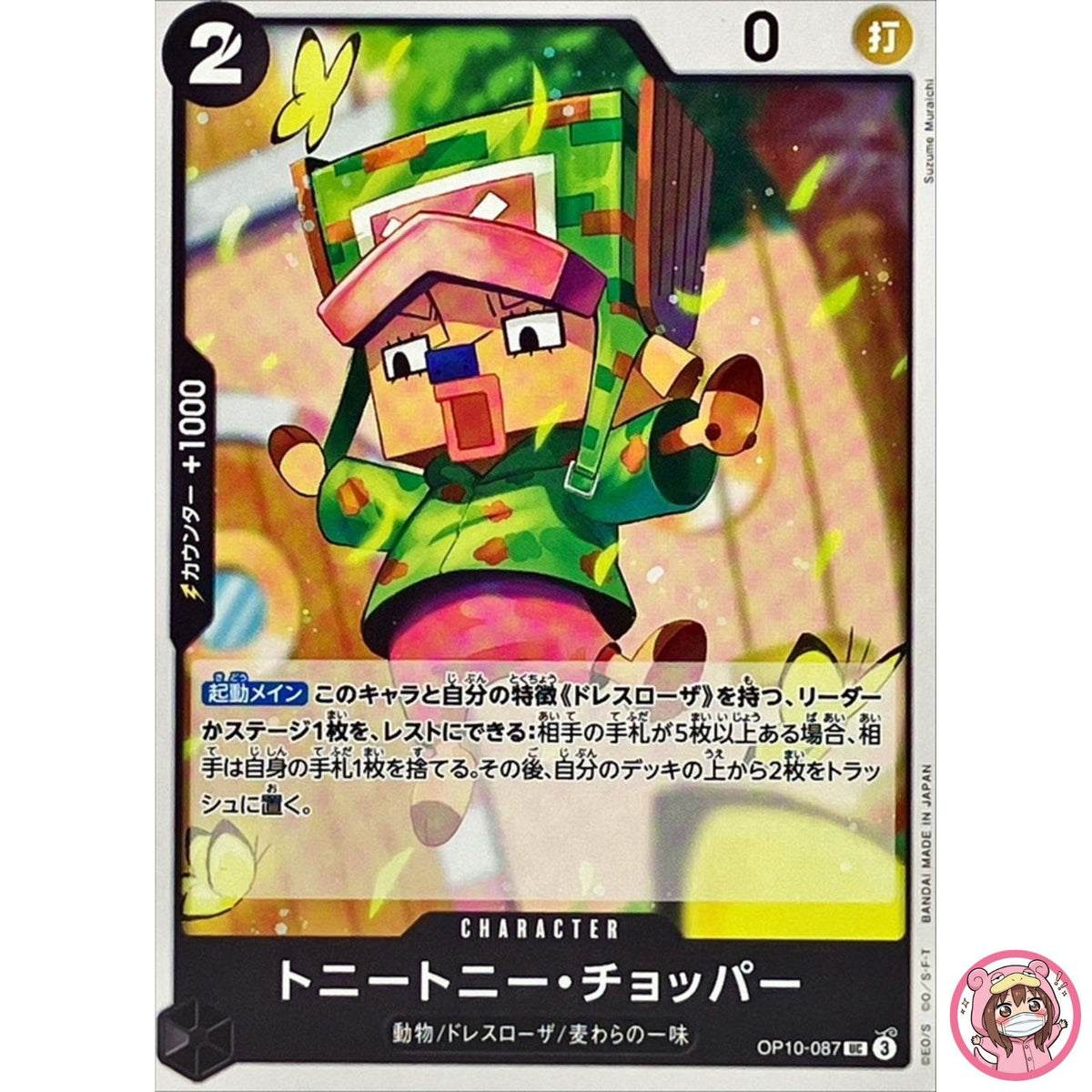 Tony Tony Chopper OP10-087 UC Royal Blood - ONE PIECE Card Game Japanese