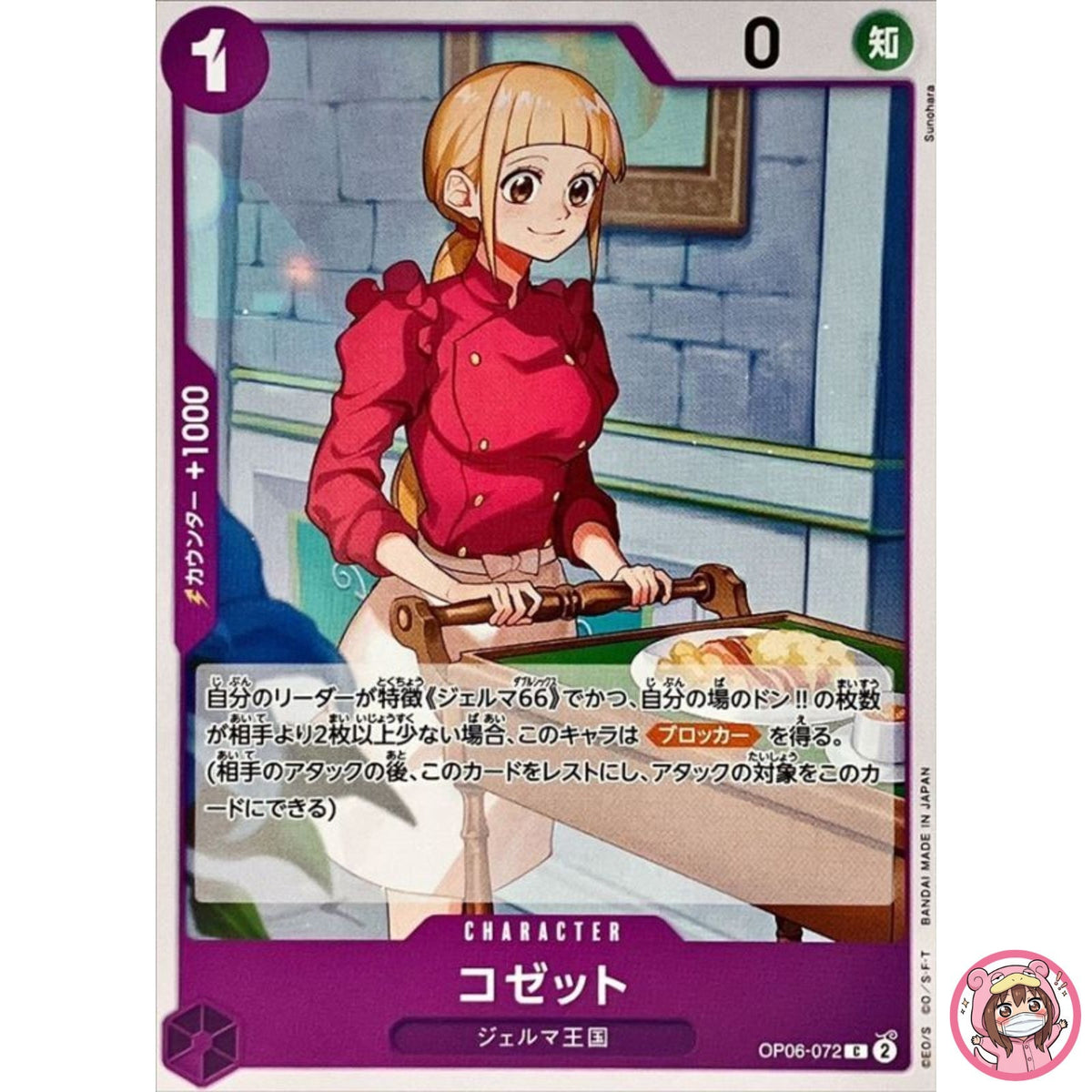 Cosette OP06-072 C Wings of Captain - ONE PIECE Card Game Japanese