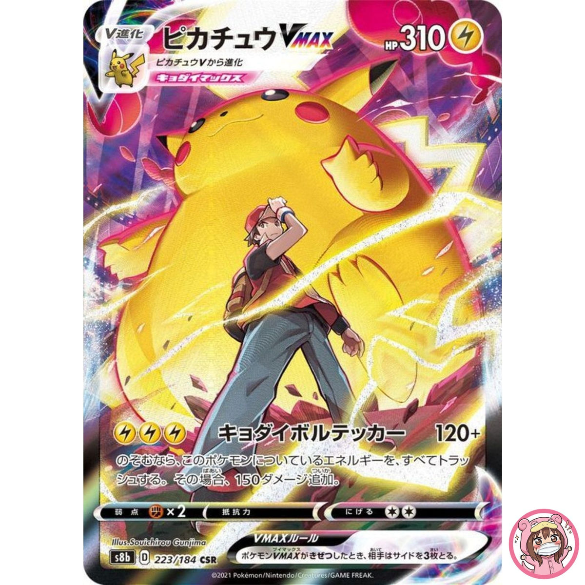 Pikachu VMAX CSR 223/184 S8b VMAX Climax - Pokemon Card Japanese