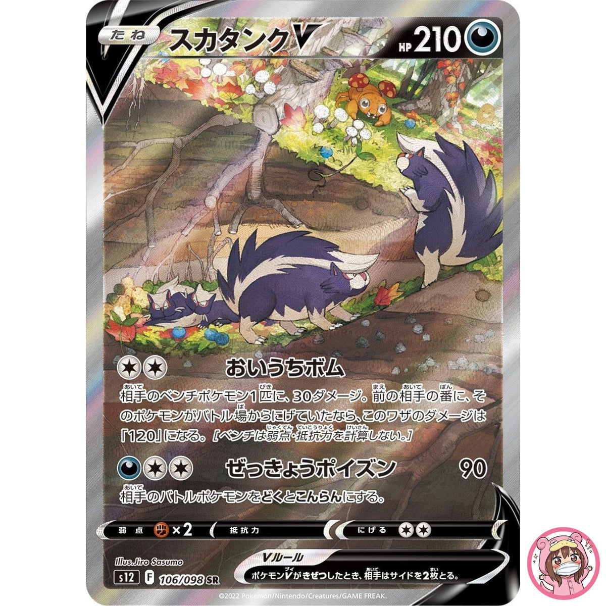 Skuntank V SR SA 106/098 S12 Paradigm Trigger - Pokemon Card Japanese