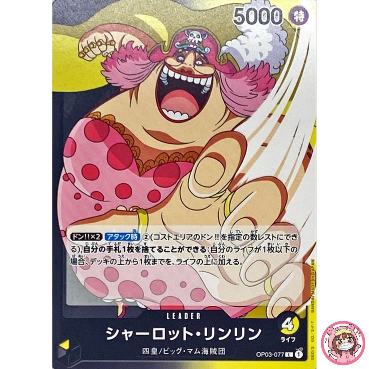 Charlotte Linlin OP03-077 L Mighty Enemies - ONE PIECE Card Game Japanese