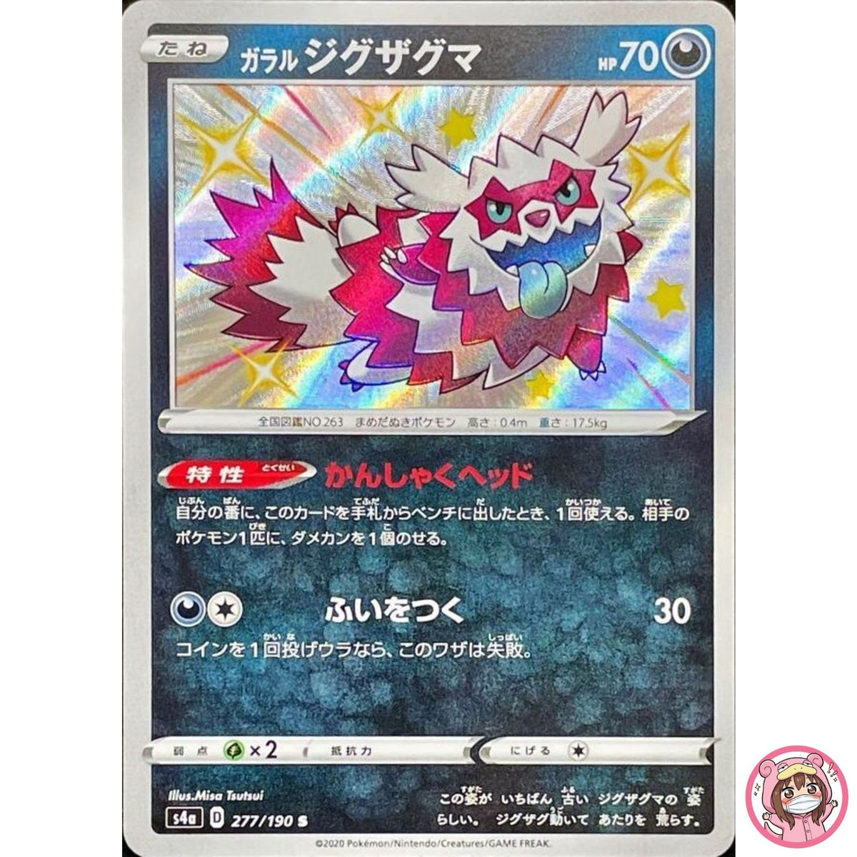 Shiny Galarian Zigzagoon S 277/190 S4a Shiny Star V - Pokemon Card Japanese