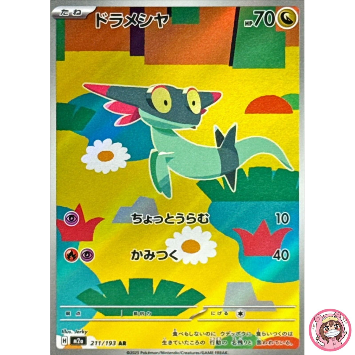 Dreepy AR 211/193 M2a MEGA Dream ex - Pokemon Card Japanese MEGA