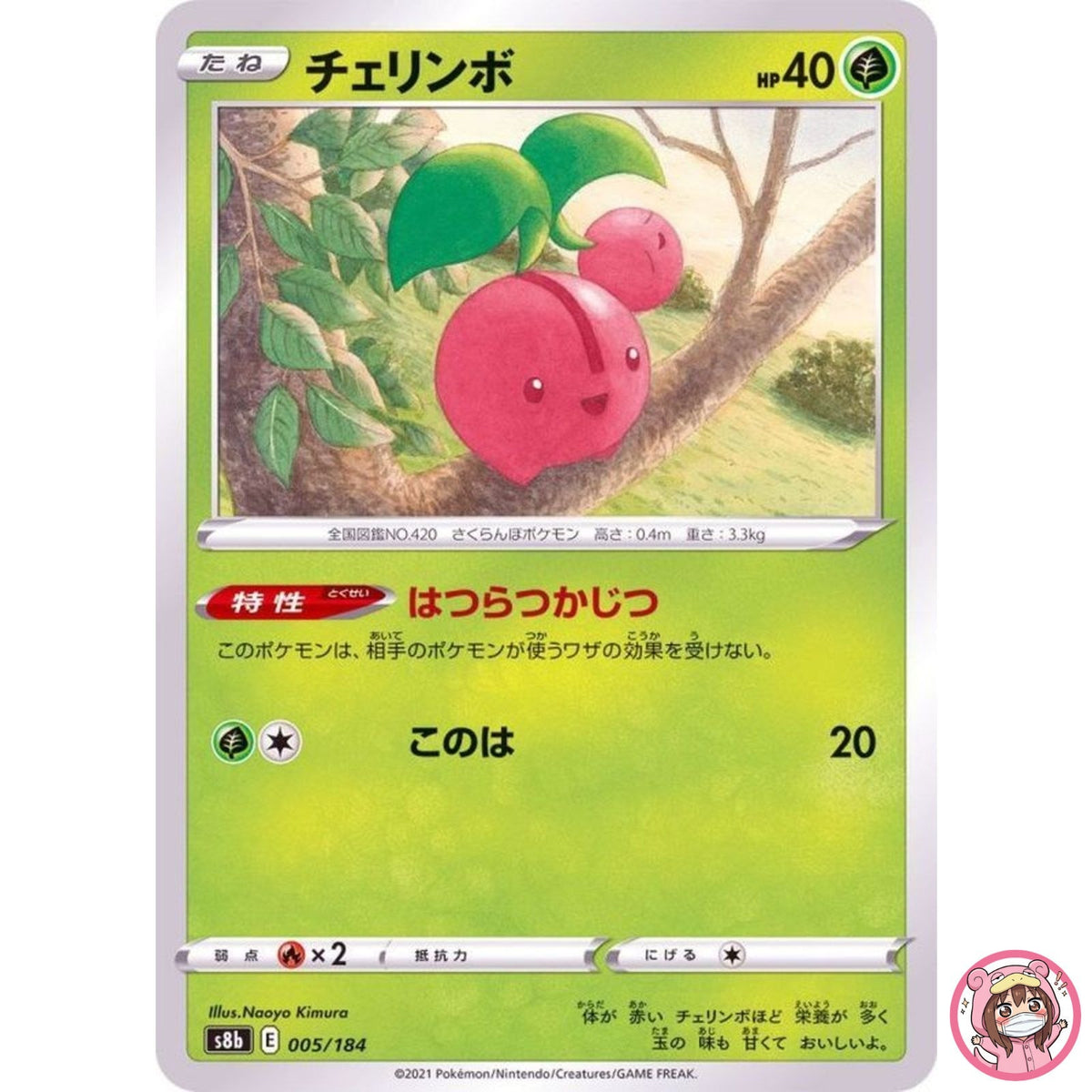 Cherubi (Reverse Holo) 005/184 S8b VMAX Climax - Pokemon Card Japanese