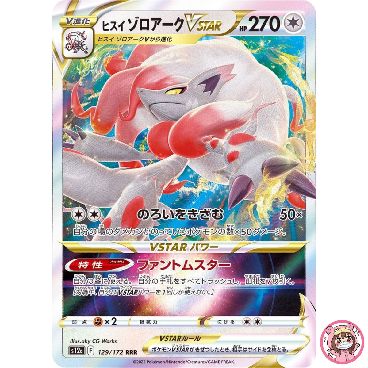 Hisuian Zoroark VSTAR RRR 129/172 S12a VSTAR Universe - Pokemon Card Japanese