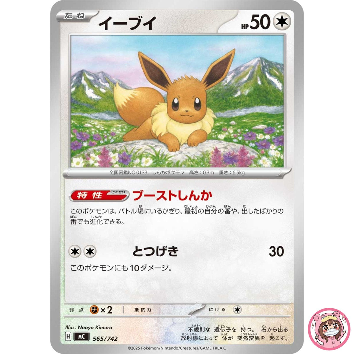 Eevee 565/742 MC Start Deck 100 Battle Collection - Pokemon Card Japanese MEGA