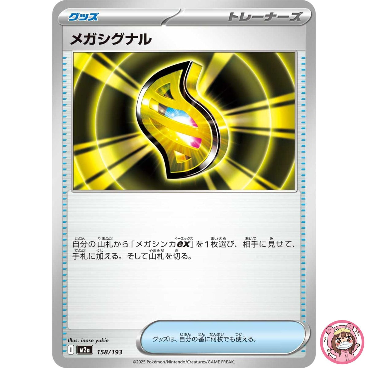 Mega Signal 158/193 M2a MEGA Dream ex - Pokemon Card Japanese MEGA