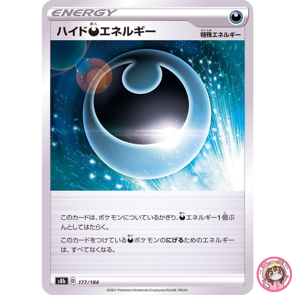 Hiding Darkness Energy (Reverse Holo) 177/184 S8b VMAX Climax - Pokemon Japanese