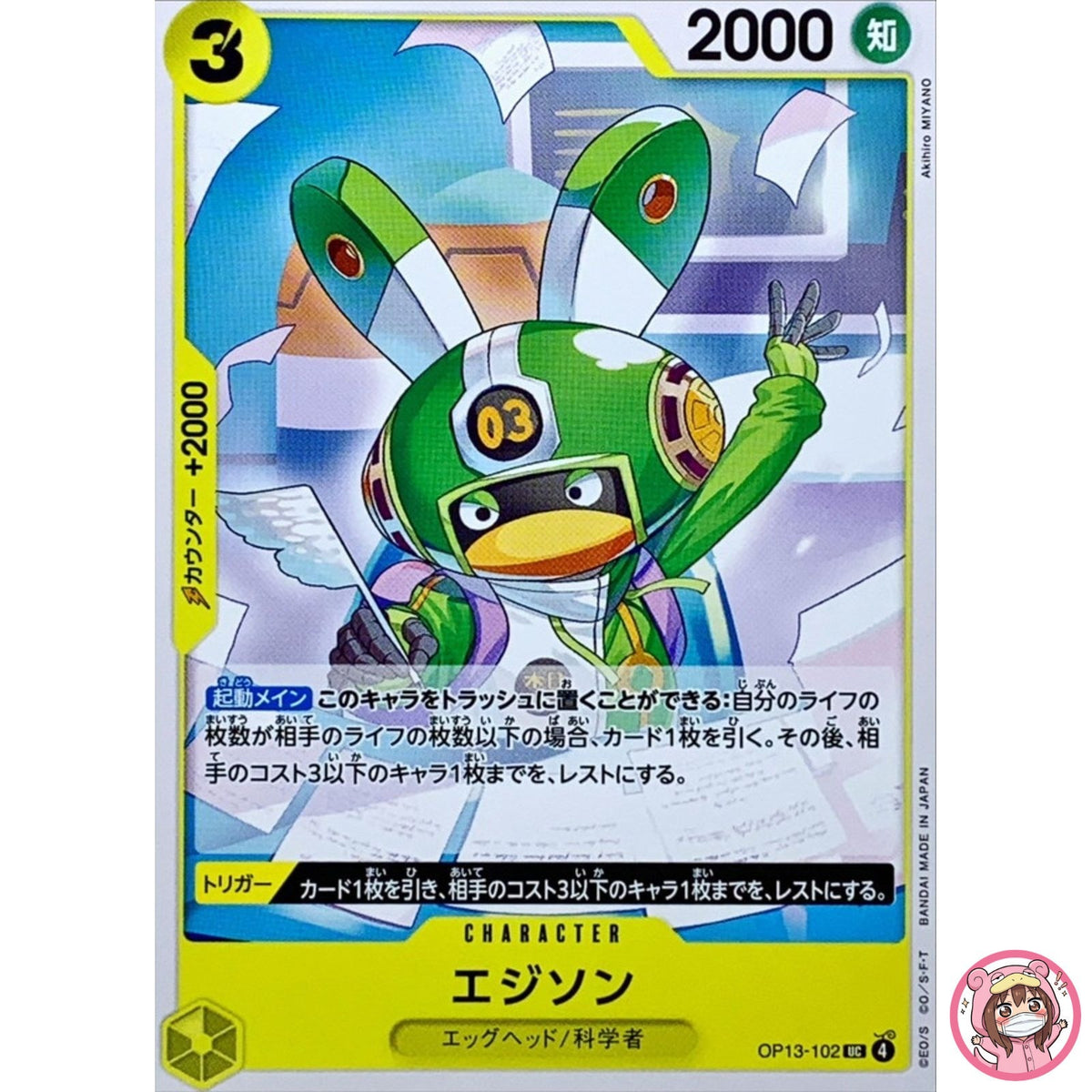 Edison OP13-102 UC Carrying on His Will - ONE PIECE Card Game Japanese