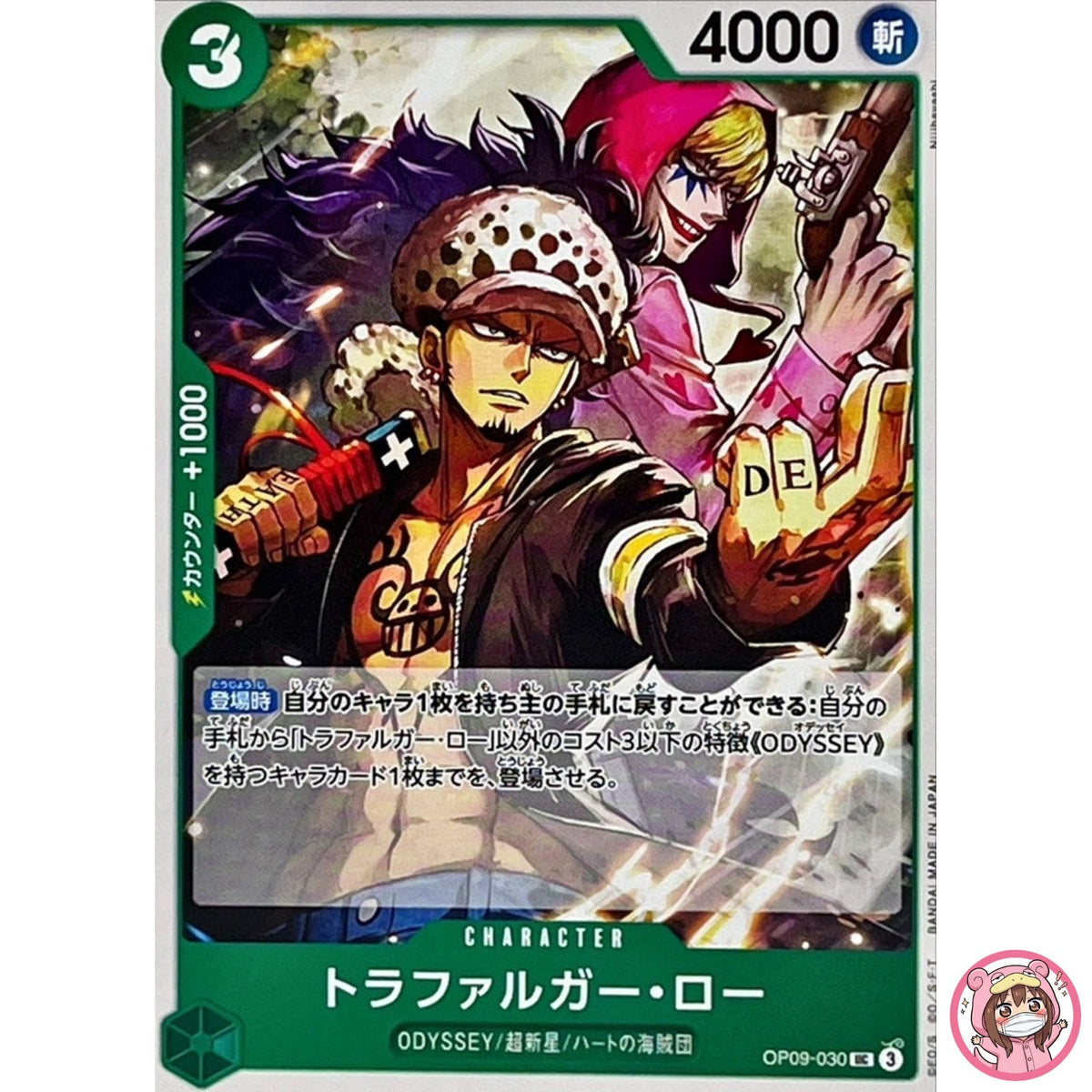 Trafalger D. Water Law OP09-030 UC Emperors in the New World ONE PIECE Japanese
