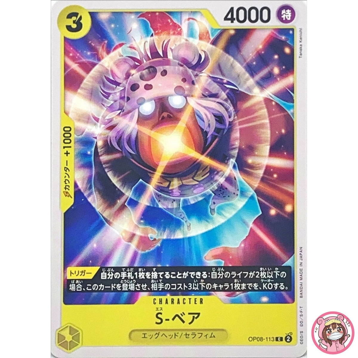 S-Bear OP08-113 C Two Legends - ONE PIECE Card Game Japanese