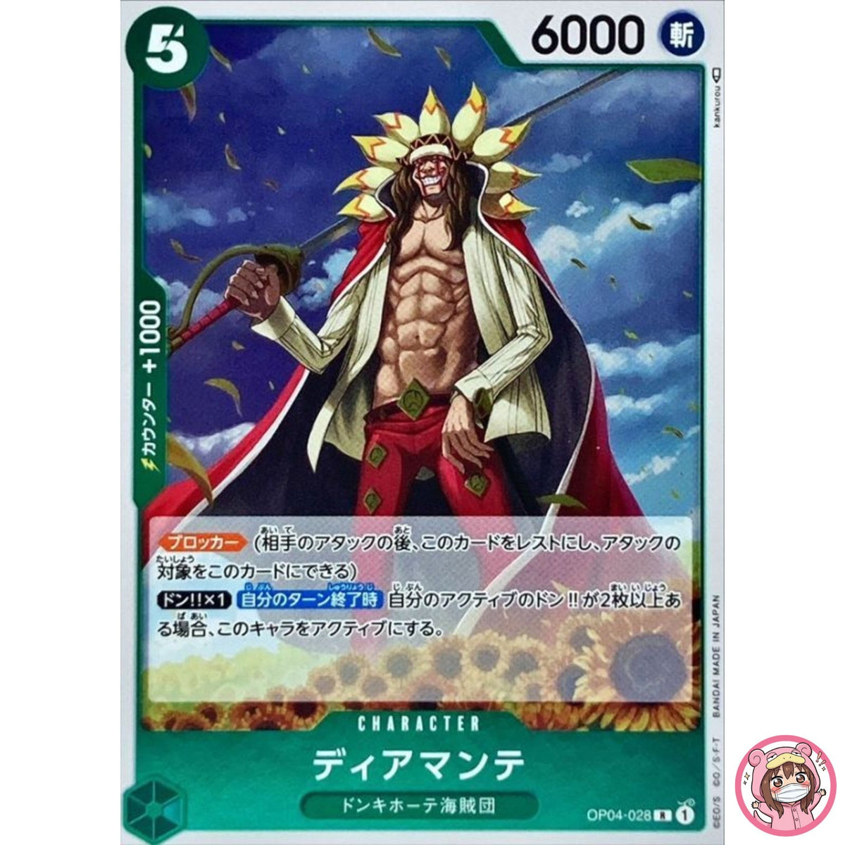 Diamante OP04-028 R Kingdoms of Intrigue - ONE PIECE Card Game Japanese