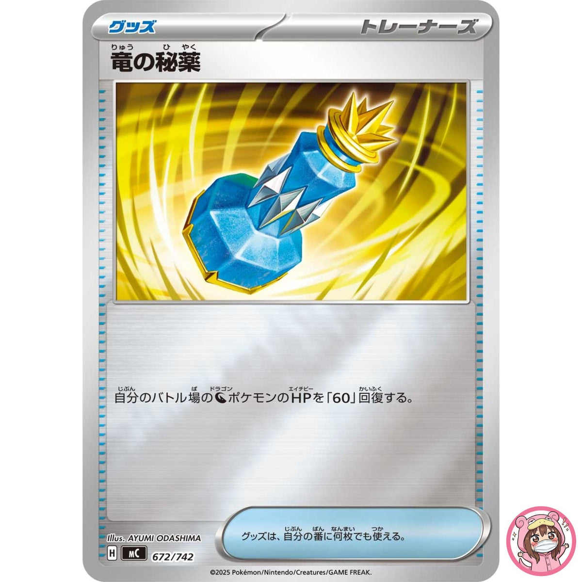 Dragon Potion (Reverse Holo) 672/742 MC Start Deck 100 Battle Collection