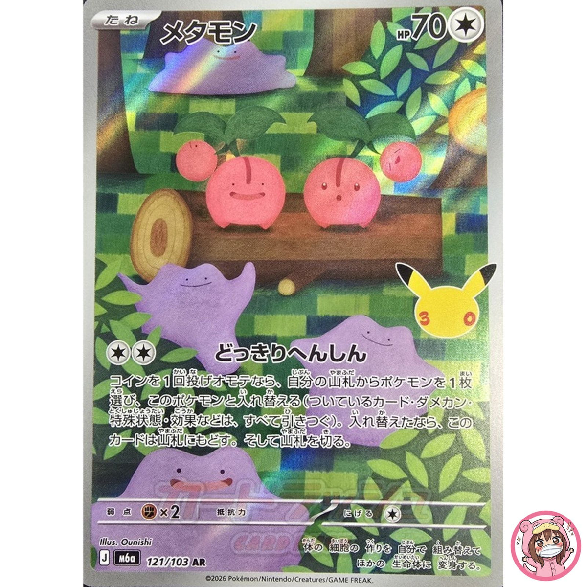 Ditto AR 121/103 M6a 30th Celebration - Pokemon Card Japanese MEGA