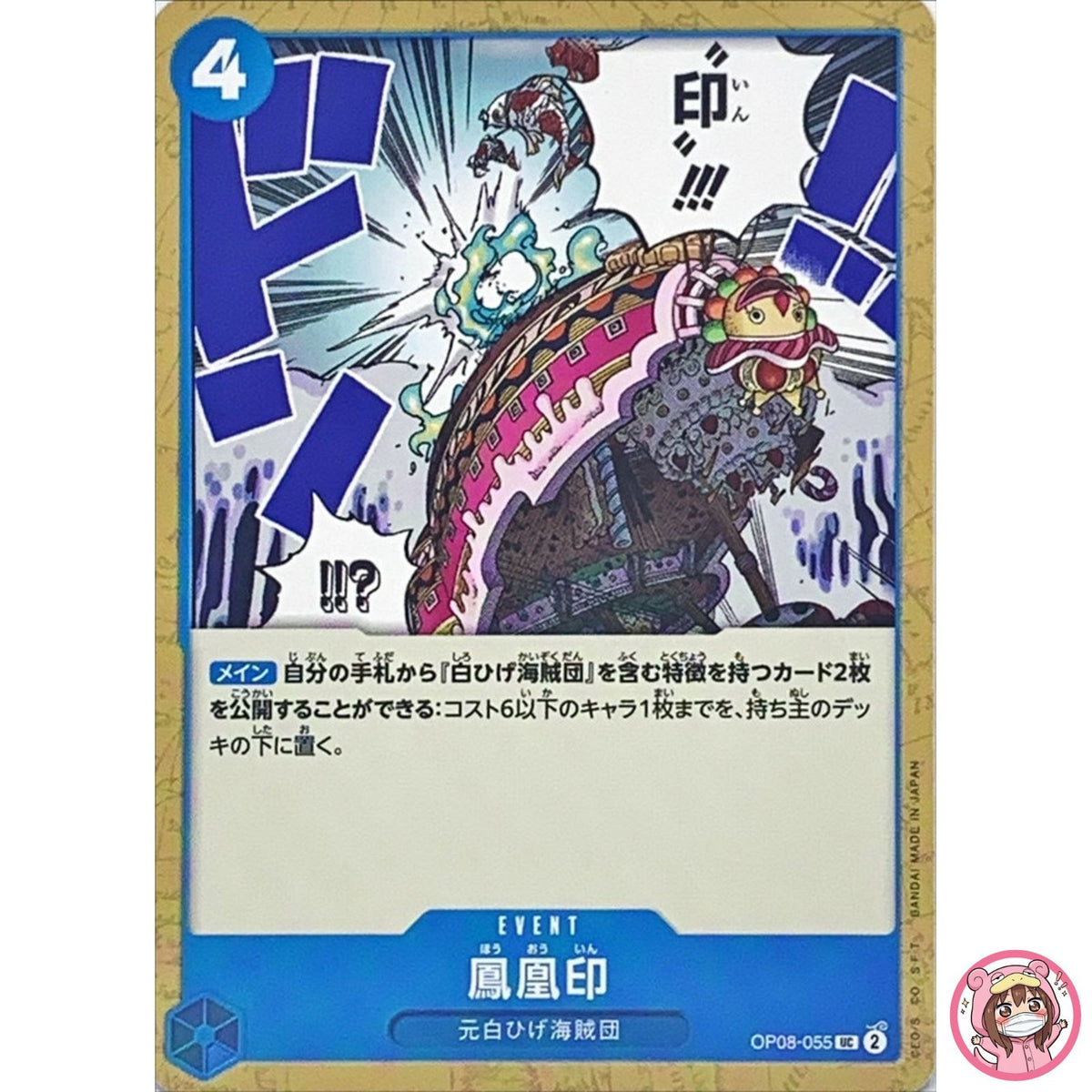 Phoenix Brand OP08-055 UC Two Legends - ONE PIECE Card Game Japanese