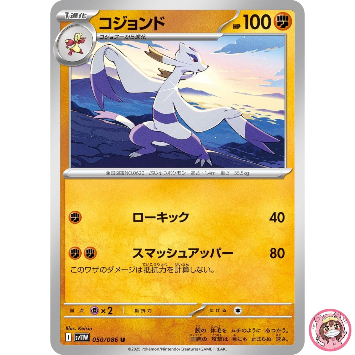 Mienshao U 050/086 SV11W White Flare - Pokemon Card Japanese Scarlet & Violet